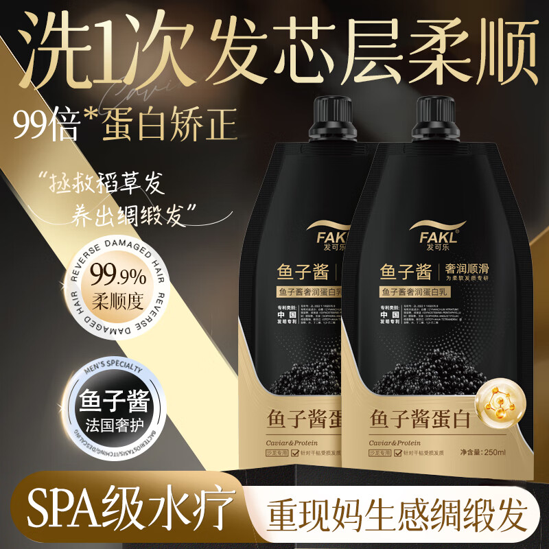 发可乐鱼子酱发膜免蒸修护干枯受损发补水柔顺发膜蛋白赋活霜角蛋白滋养 秀发柔顺-鱼子酱奢润蛋白乳*2袋
