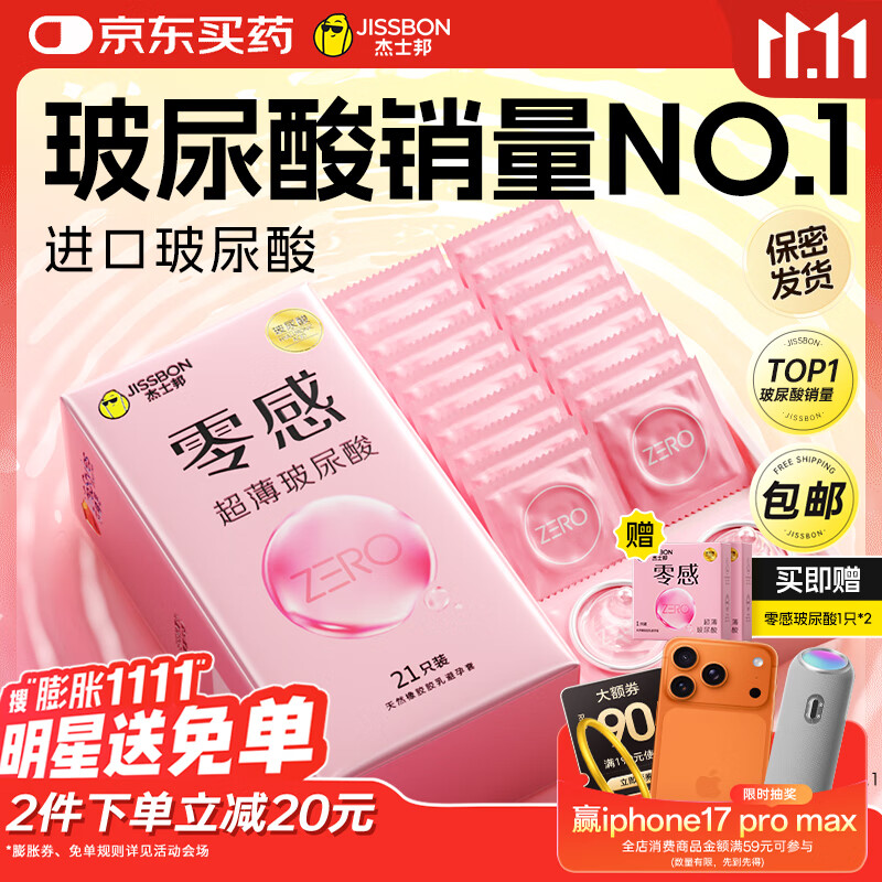 杰士邦零感超薄玻尿酸避孕套23只安全套套女性润滑快潮秒喷计生用品