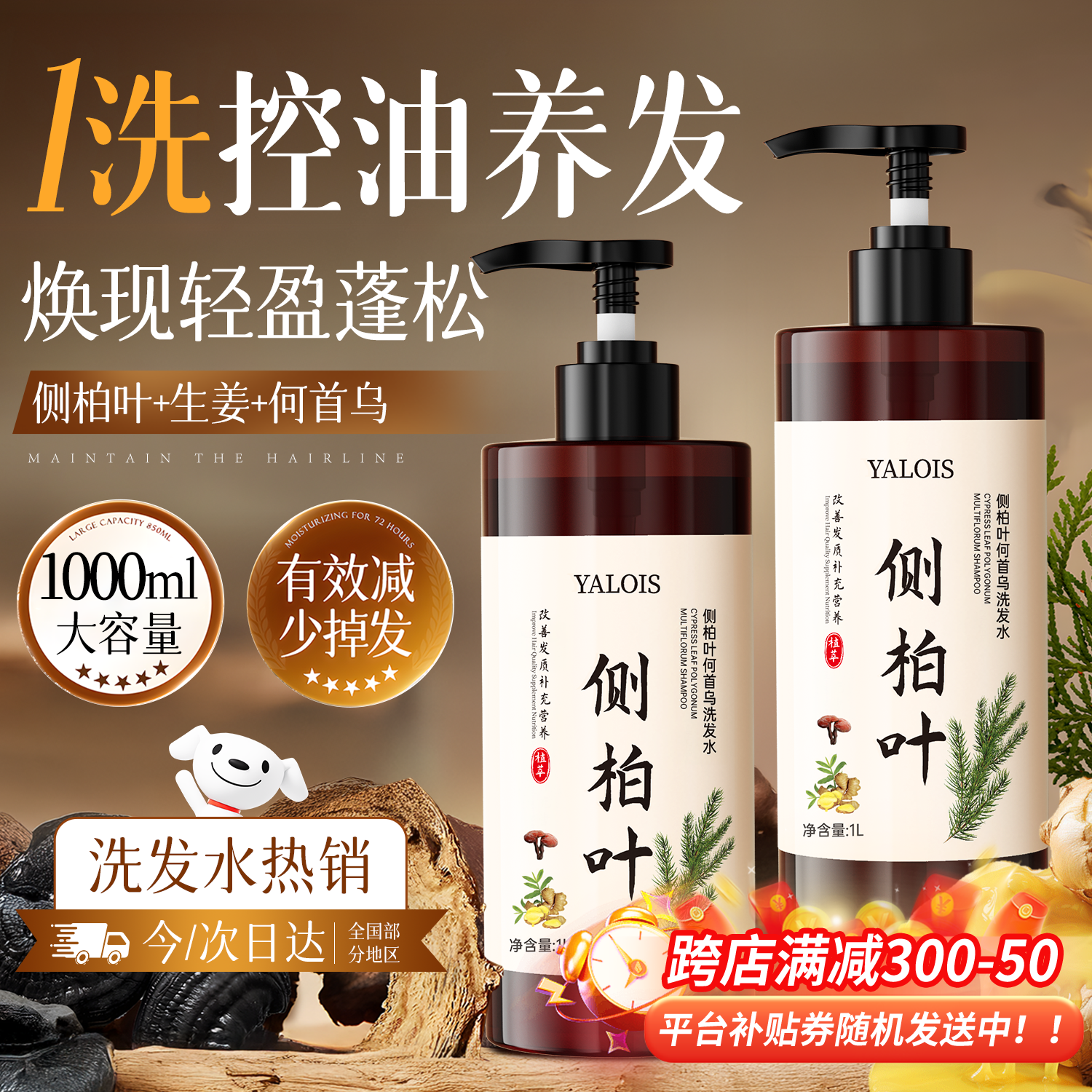 娅洛思侧柏叶生姜何首乌洗发水男女士专用防断控油清洁蓬松温和洗头水1L