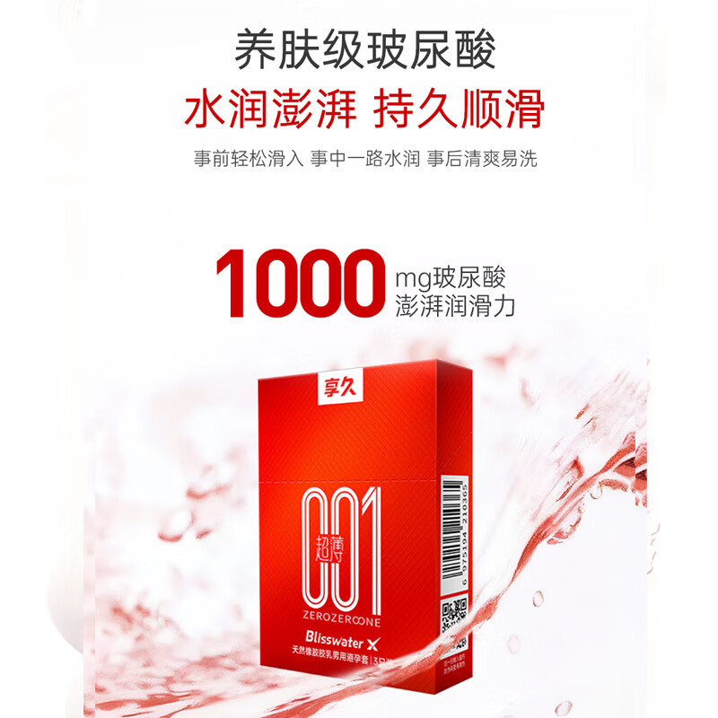 享久避孕套超薄持久水润润滑安全套套计生用品夫妻成人用品 【3只】超薄001乳胶避孕套(1000mg玻尿酸)