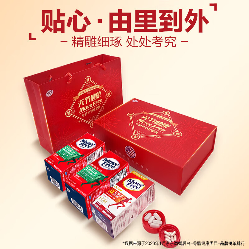 益节（Move Free）甄选关节健康礼盒 送长辈送父母 氨糖软骨素维骨力 年货送礼优选 【关节健康年货礼盒】舒缓绿瓶 120粒*2瓶 +骨胶原