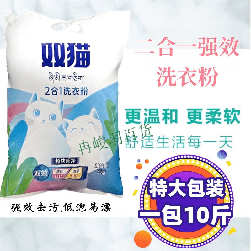 双猫洗衣粉去污速溶特大包2合1洗衣粉清洁去污低泡大袋洗衣粉 1袋