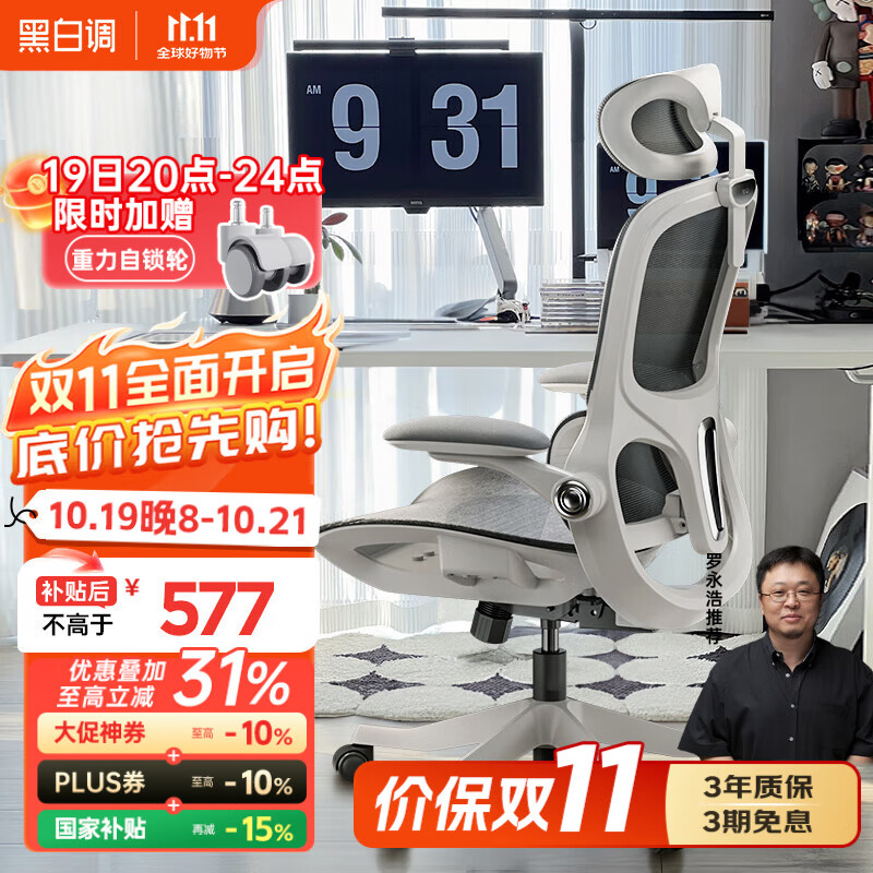 黑白调P2 Pro人体工学椅电脑椅办公椅人工力学座椅学习电竞椅子国家补贴