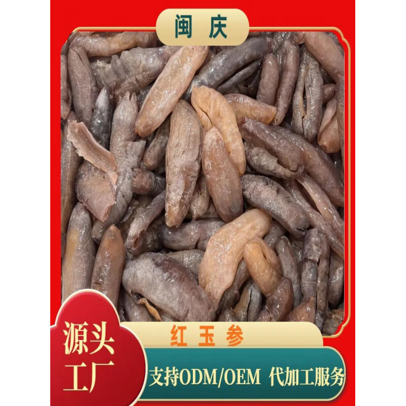 海茄子红玉参即食海参水发红玉参酒店酒席海鲜食材工 1000g