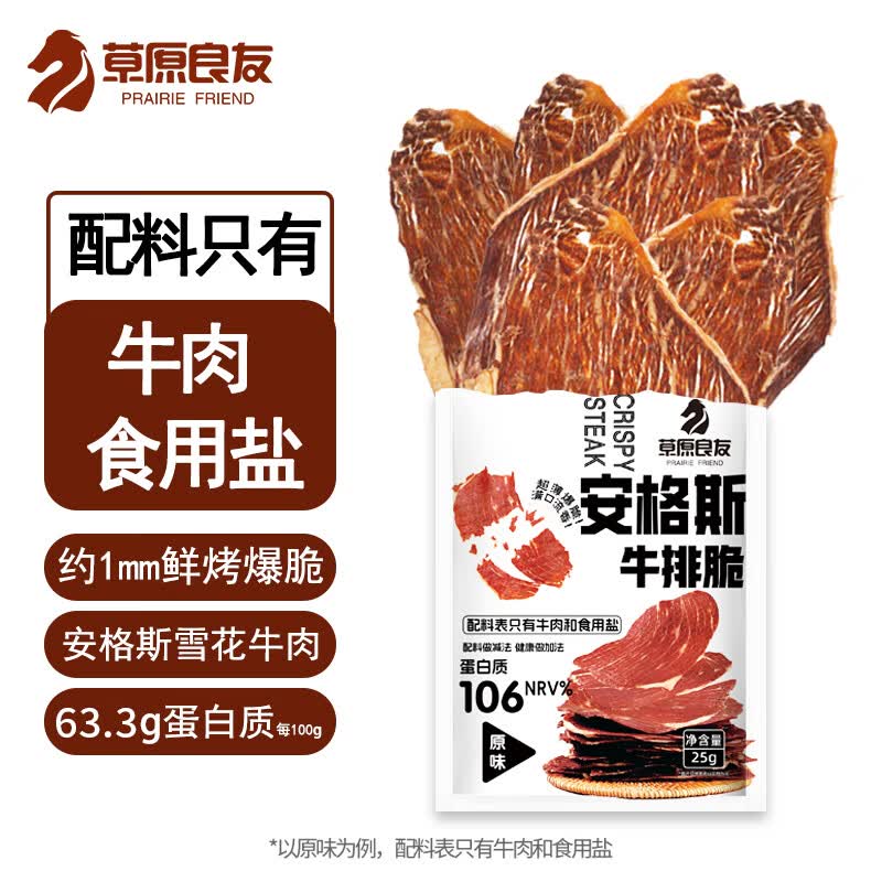 草原良友安格斯牛排脆 原味雪花牛脆片手撕风干牛脆肉干肉脯内蒙特产零食