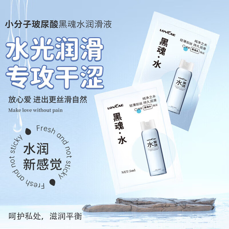 爱威康黑魂·水袋装润滑液5ml增强男女情趣便携小巧不干涩私处呵护用品 黑魂·水袋装润滑液5ml(5袋)【尝鲜版】