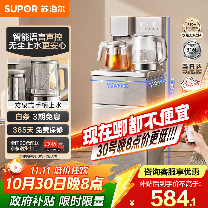 苏泊尔无尘上水茶吧机 家用高端客厅用新款饮水机 遥控智能下置式防溢茶吧柜一体家庭烧水壶SW-CBJ70