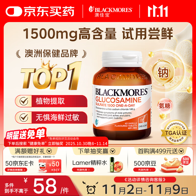 澳佳宝Blackmores 氨糖维骨力 高浓度1500mg 40粒 成人中老年 澳洲进口