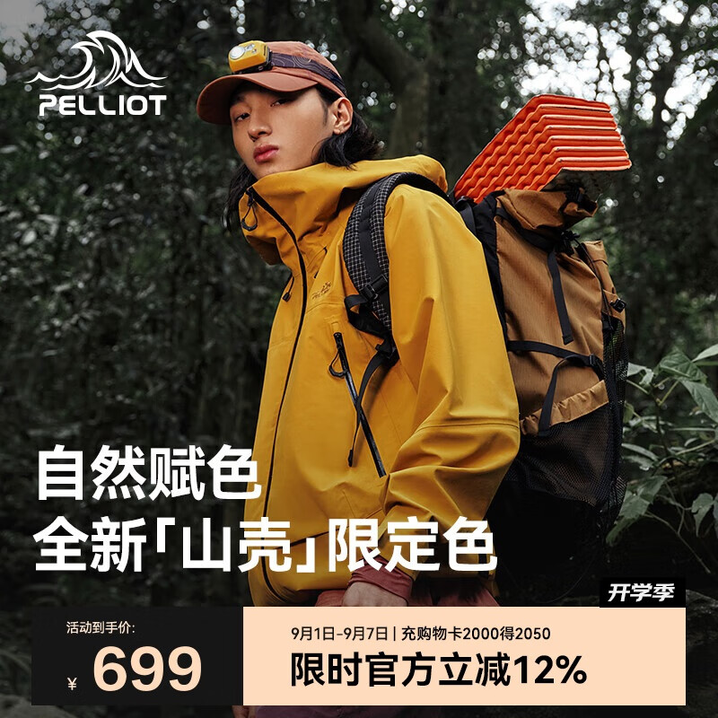 伯希和（Pelliot）成毅同款山壳冲锋衣优惠大促仅售849元