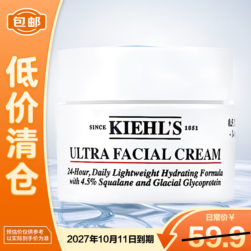 科颜氏（Kiehl&#039;s）高保湿面霜14ml长效锁水卓效滋润新老版本交替发货【临期清仓】