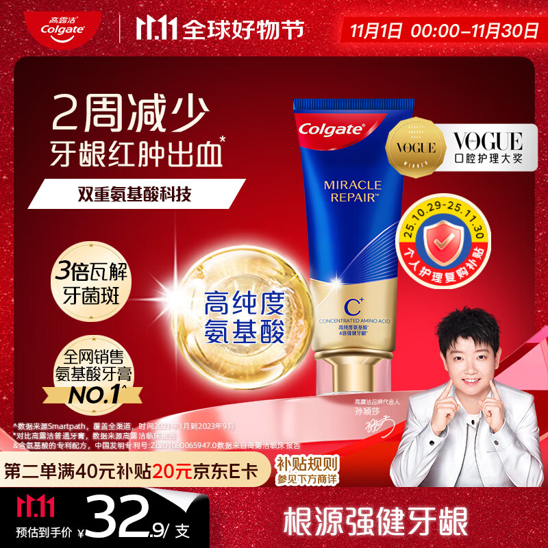 高露洁（Colgate）【孙颖莎同款】氨基酸精华护龈牙膏90g修护去口臭 新老包装随机