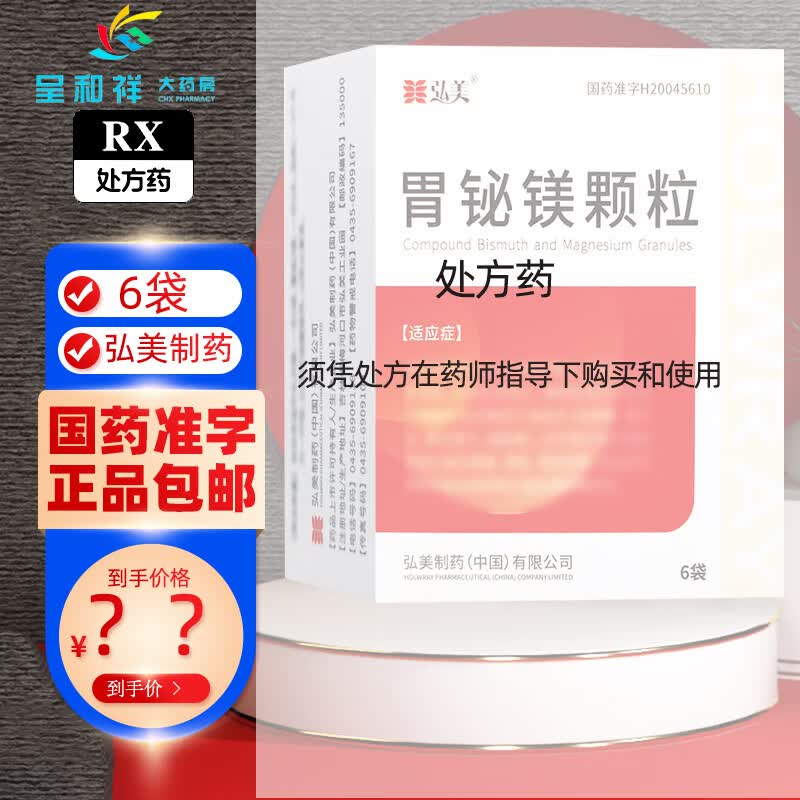 胃铋镁颗粒 6袋 1盒装
