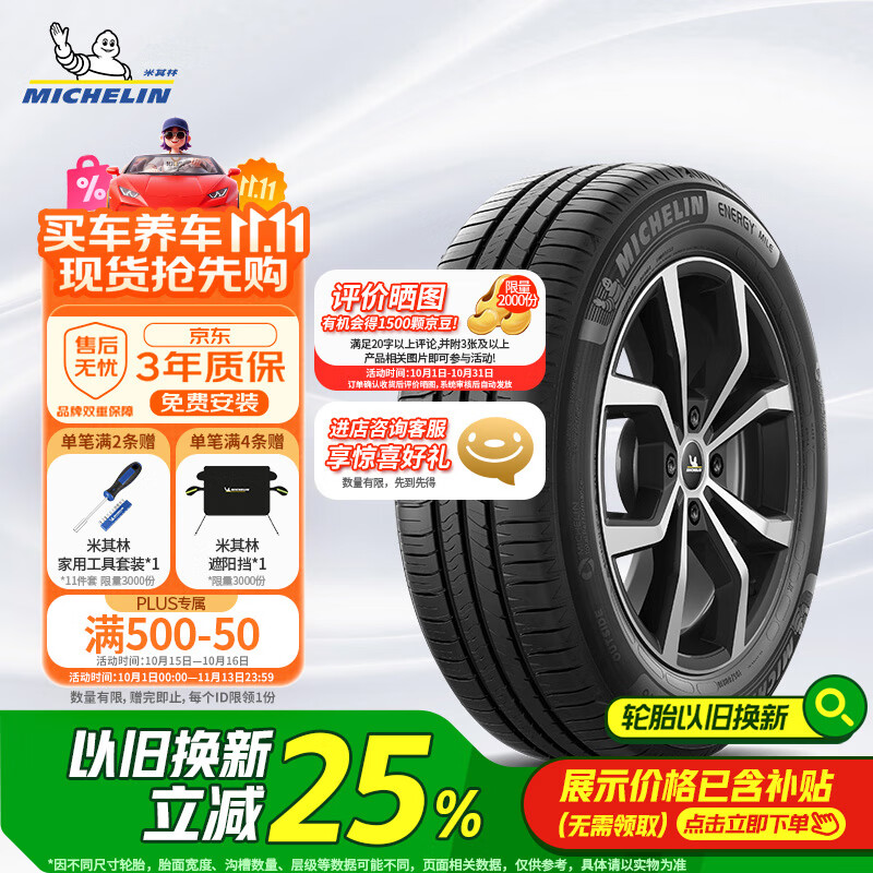 米其林（MICHELIN）汽车轮胎 195/65R15 91V 耐越 ENERGY MILE 适配卡罗拉/朗逸/雷凌