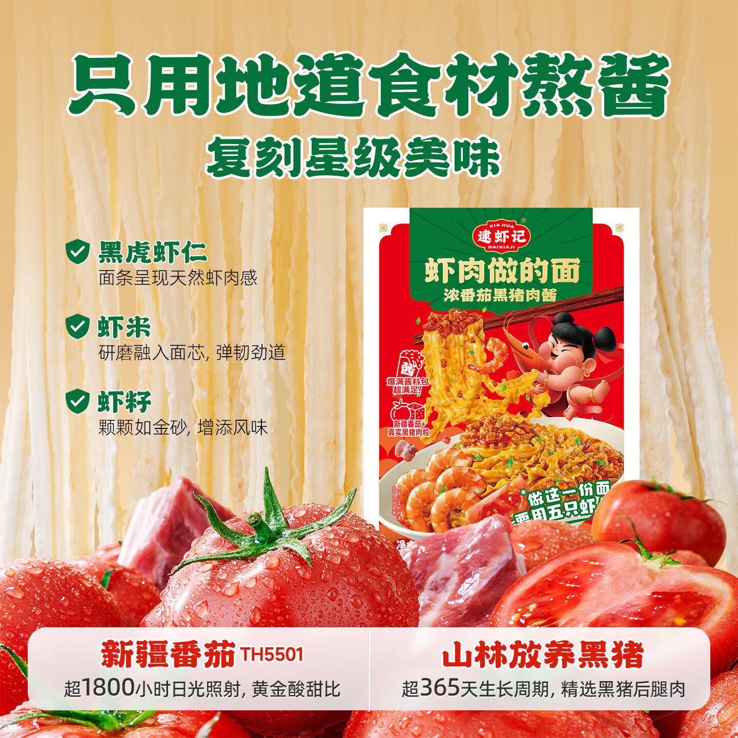 逮虾记虾肉做的面260g/盒 儿童早餐半成品面条速食方便拌面意面意大利面 虾肉做的面260g*3盒