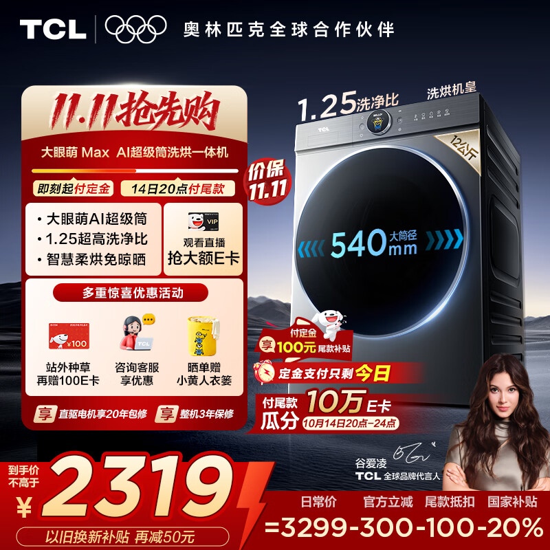 TCL小黄人·大眼萌AI超级筒T7R MAX 12公斤直驱洗烘滚筒洗衣机全自动家用家电国家补贴G120T7R-HDIS