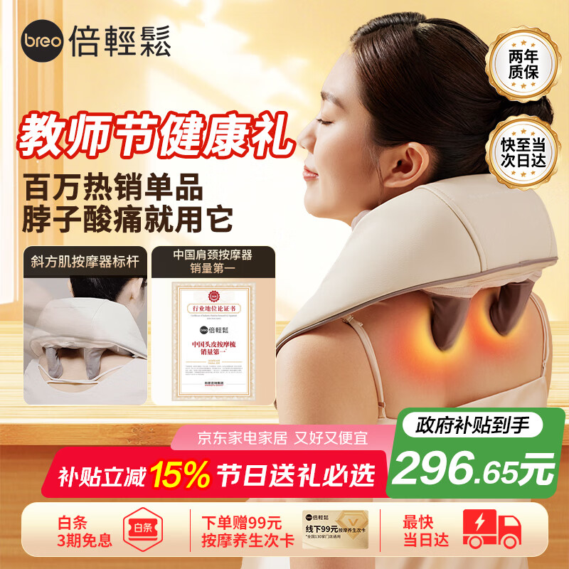 倍轻松（breo）N5mini颈椎按摩器按摩披肩肩颈按摩器肩膀斜方肌腿腰颈部按摩仪 教师节礼物送老师 生日礼物