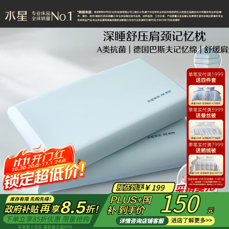 水星家纺枕头深睡记忆护颈枕颈椎枕记忆棉枕芯A类深度睡觉专用枕