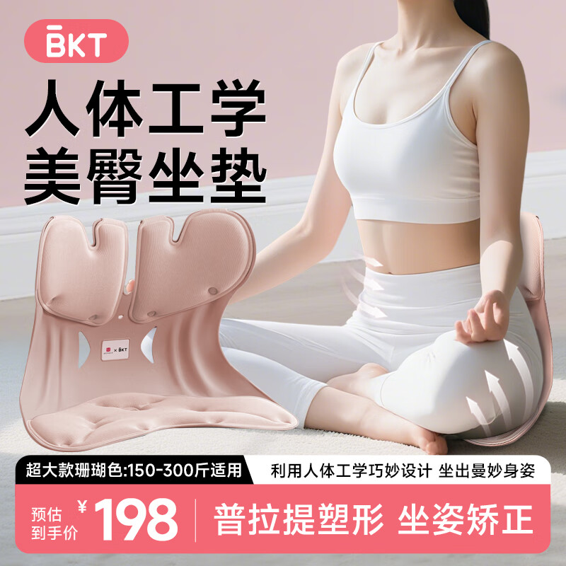 BKT护腰坐垫塑形美臀垫人体工学久坐神器办公室矫正坐姿腰靠腰靠垫 超大款-珊瑚色【300斤以内】