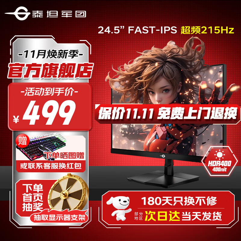 泰坦军团24.5英寸FastIPS显示器180/200Hz高刷电竞屏幕 硬件低蓝光1ms快速响应液晶HDR400外接笔记本黑神话 【新】一级节能 215Hz高刷 P2510G+