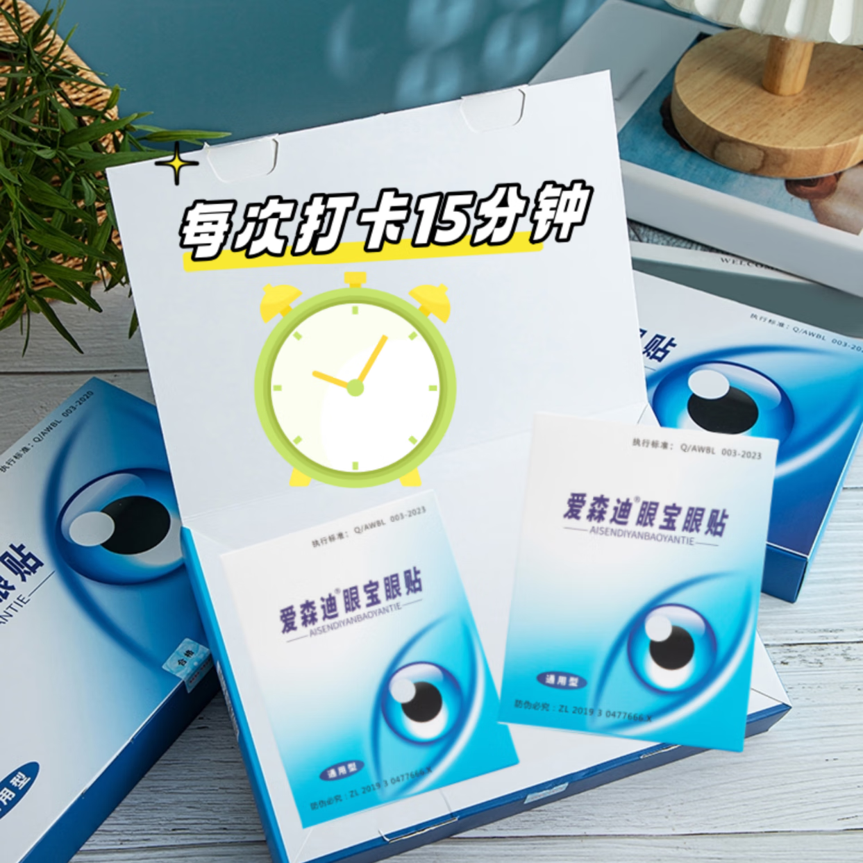 爱森迪眼宝眼贴缓解眼疲劳明目贴眼贴眼干眼涩老人清华眼宝中老年 19袋/4盒