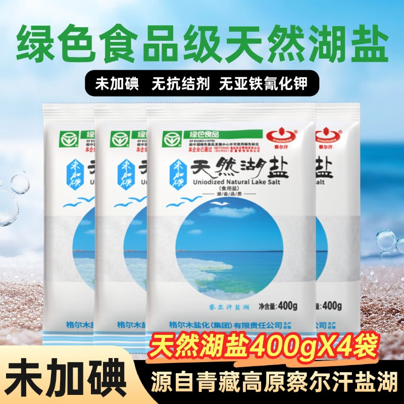 察尔汗天然湖盐400g*4袋
