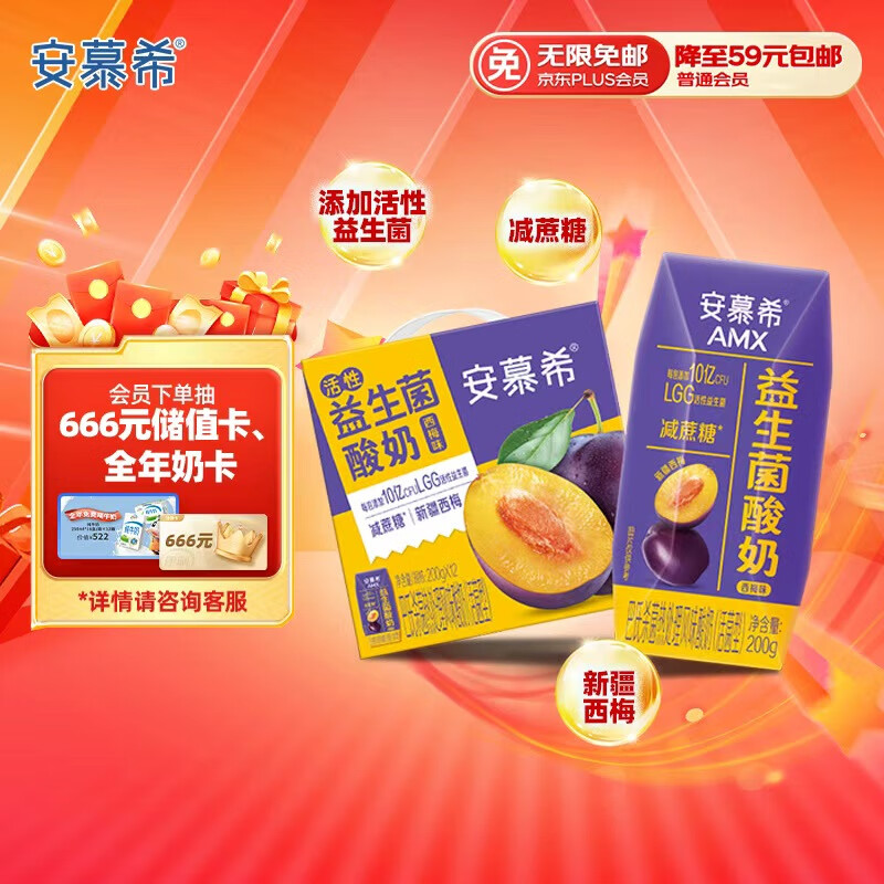 伊利安慕希利乐钻益生菌西梅味酸奶200g*12盒/箱 礼盒装 