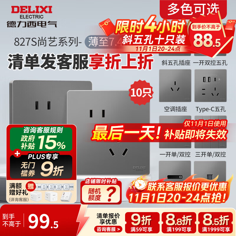 DELIXIزCD827Sǿջбײ86ͼÿյװ б10ֻ嵥ȷ