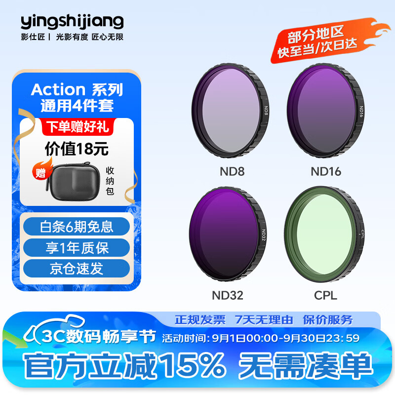 影仕匠适用DJI大疆Action4滤镜Action5proND镜运动相机减光镜套装ND8/16/32/64抗光害UV偏振CPL黑柔配件 【火爆款】四件套ND*3+CPL(AGC镜片)