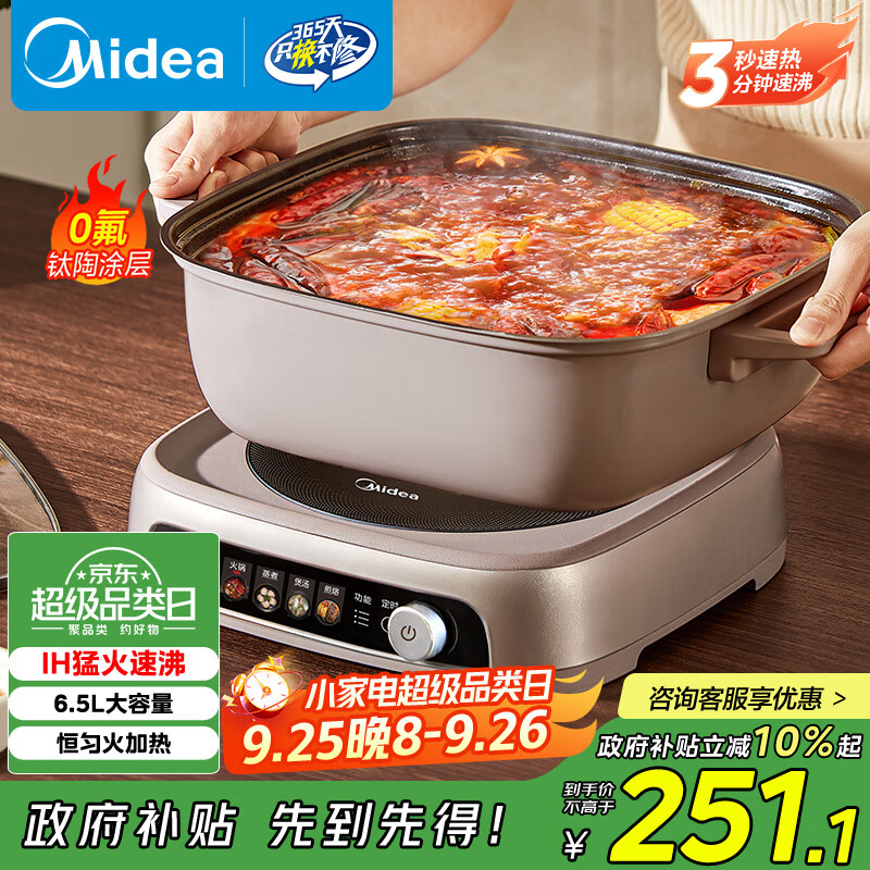 美的（Midea）电火锅IH飞快沸腾火锅专用锅电煮锅分体多功能锅6.5L电热锅料理锅3分钟速热火锅HGE22BF08 