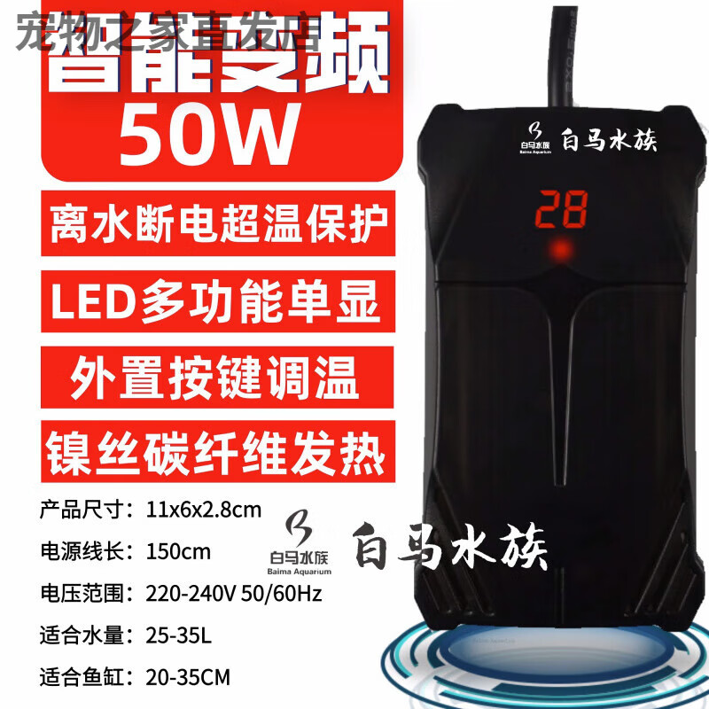 魚之眼魚缸變頻加熱棒自動恒溫省電小型烏龜加溫棒PTC變頻加溫器 浪族50W離水斷電+超溫保護