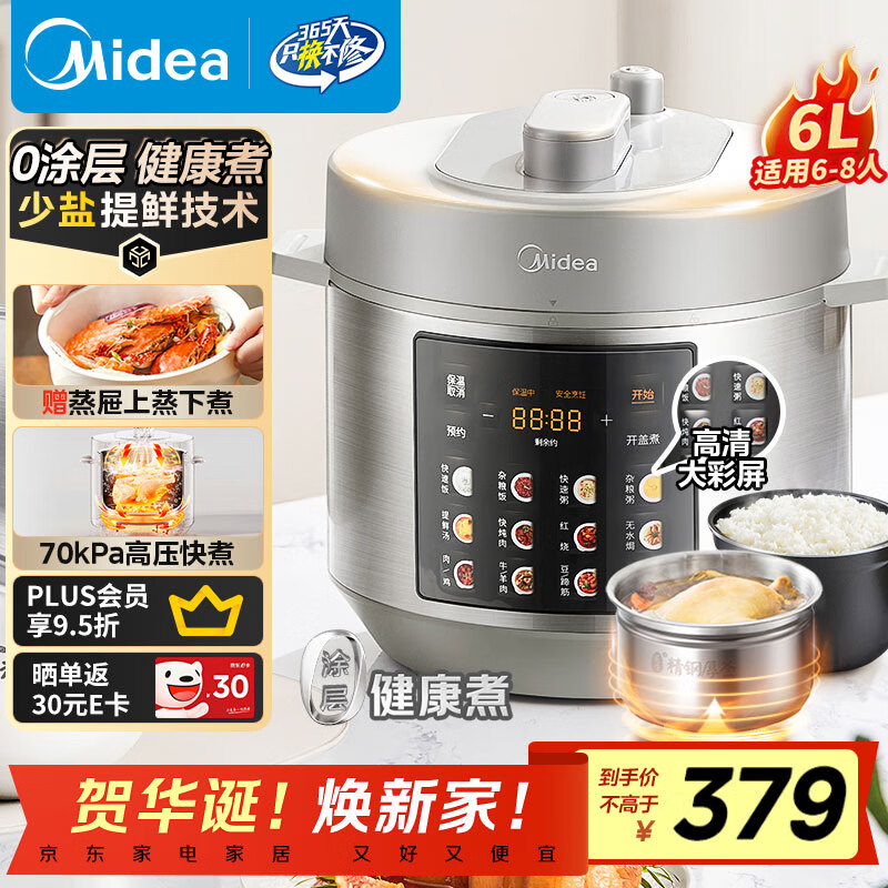 美的（Midea）304不锈钢内胆 6L大容量 全自动5-8人家用多功能电压力锅高压锅电饭锅MY-E6010G