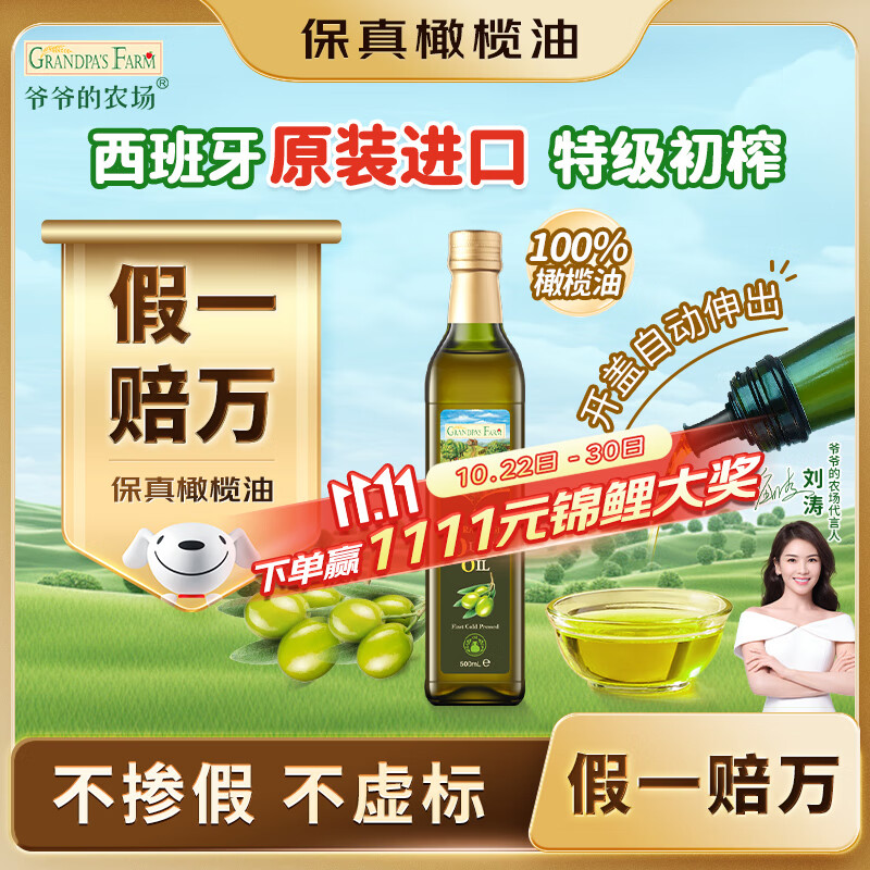 爷爷的农场特级初榨保真橄榄油500ml 进口热炒食用油 赠婴儿食谱热门商品