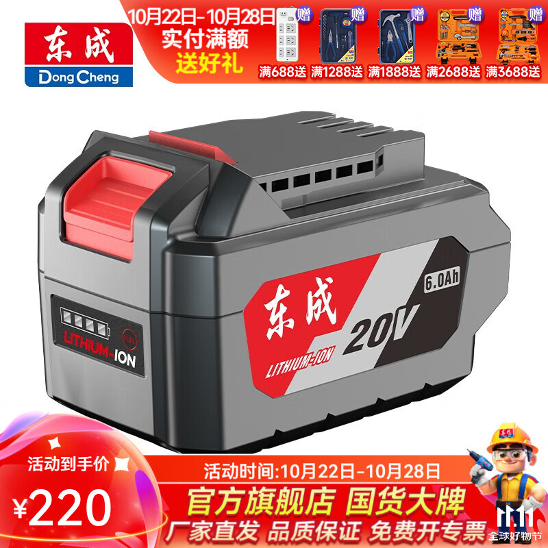 东成 20V锂电池充电器原厂锂电池充电器 20V  6.0Ah电池