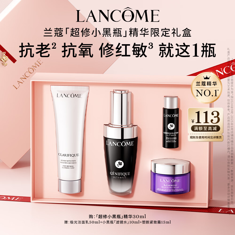 兰蔻超修小黑瓶精华30ml 抗老弹润修护护肤品套装生日礼物送女友