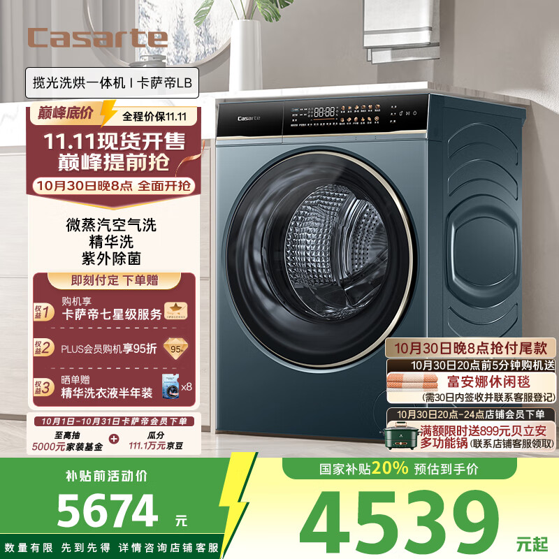 卡萨帝(Casarte)LB揽光洗烘一体机 滚筒10公斤懒人洗衣机全自动   直驱精华洗 以旧换新家电补贴国补 HB10LUALBU1