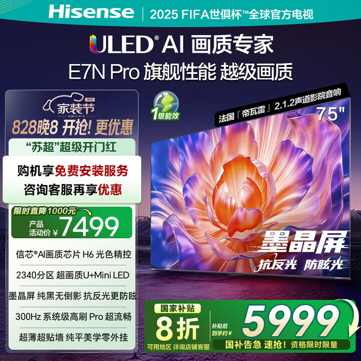 Hisense/���� ���� 75Ӣ�� U+ Mini 75E7N-PRO