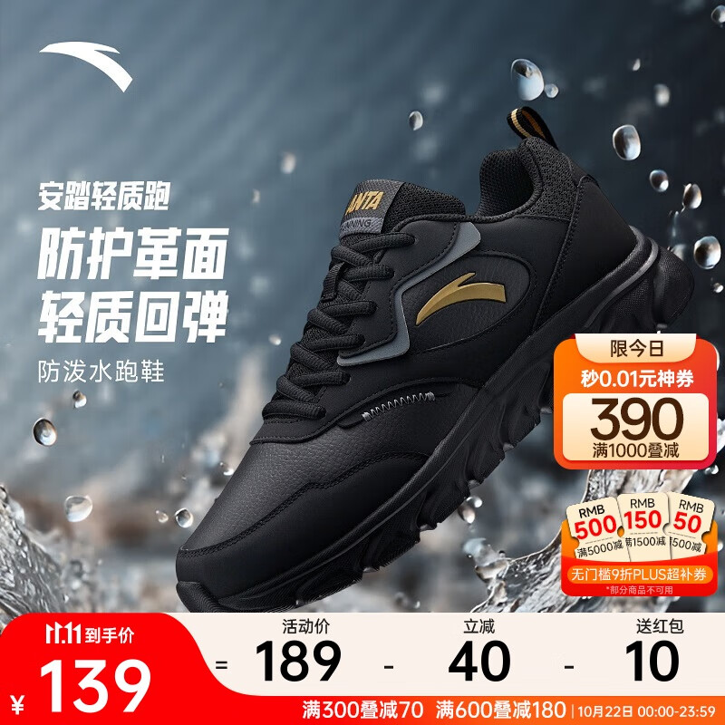 安踏男鞋革面防泼水跑步鞋男黑色轻便防滑休闲鞋春秋运动鞋旅游鞋男