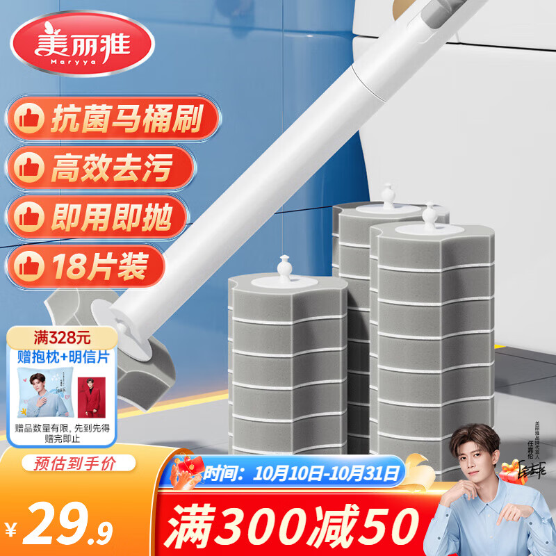 美丽雅 一次性马桶刷套装+18刷头