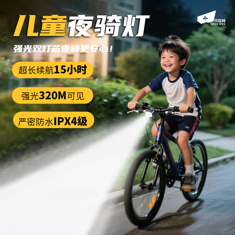 探路蜂儿童自行车灯夜骑强光手电筒前灯尾灯山地公路车灯骑行手电筒前灯