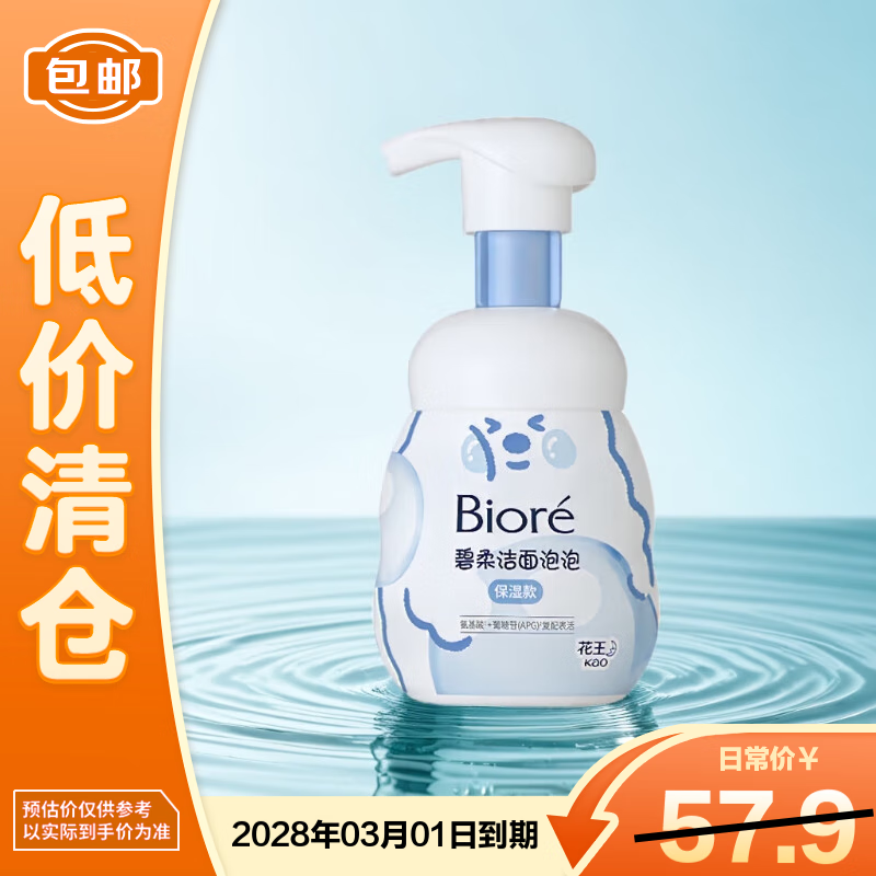 碧柔洁面泡泡保湿型160ml【临期清仓】