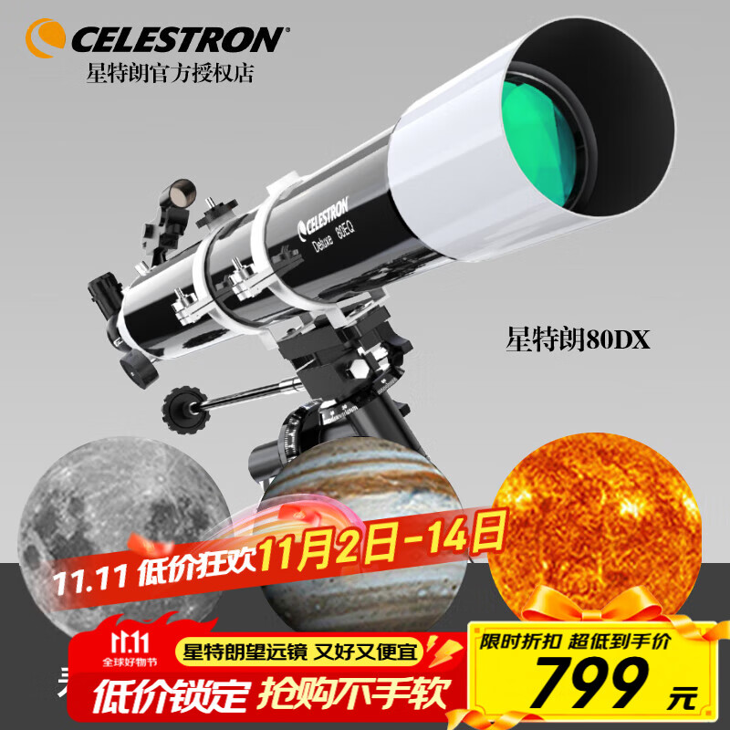 星特朗80DX高倍高清大口径观星深空探索专业级天文望远镜儿童科普礼物