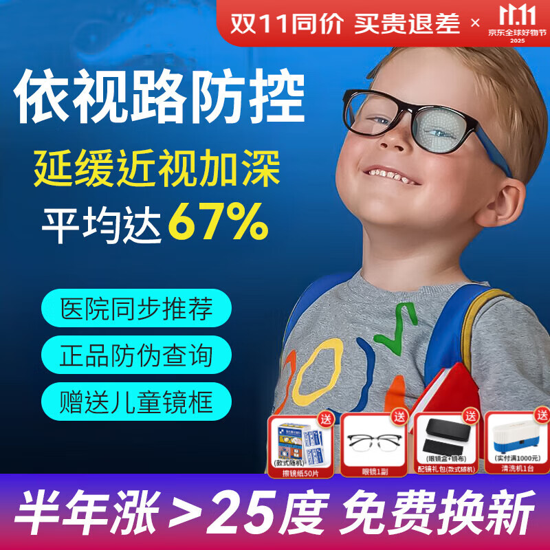 ����·��ESSILOR����Ȥ�ؾ�Ƭ��������Сѧ���뽹����ͯ����������������Ĥ���۾�Ƭ ����·��Ȥ�ط���67%�꾧Ĥ��+�Ͷ�ͯ�� 1.591�������ر�*2Ƭ��