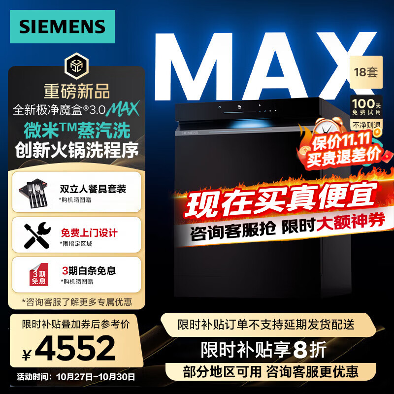 西门子(SIEMENS)全新极净魔盒3.0Max嵌入式18套洗碗机AI智能 一级认证 纯平全嵌 智能清洁 长效储存SJ43EB88MC SJ43EB88MC(18套)