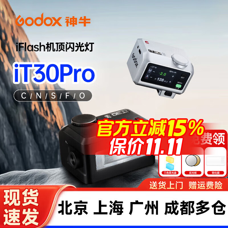 神牛【9仓速发】IT30Pro迷你TTL闪光灯增高座自动相机便携机顶外接补光灯高速同步摄影灯 iT30Pro【黑色】-入会送三种色柔光罩 佳能【现货】