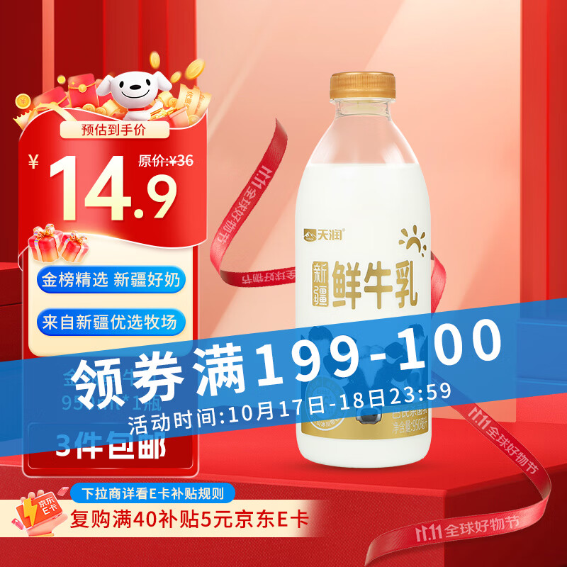 天润（TERUN）新疆产地  鲜牛奶巴氏杀菌鲜奶 低温奶 早餐伴侣950ml*1瓶