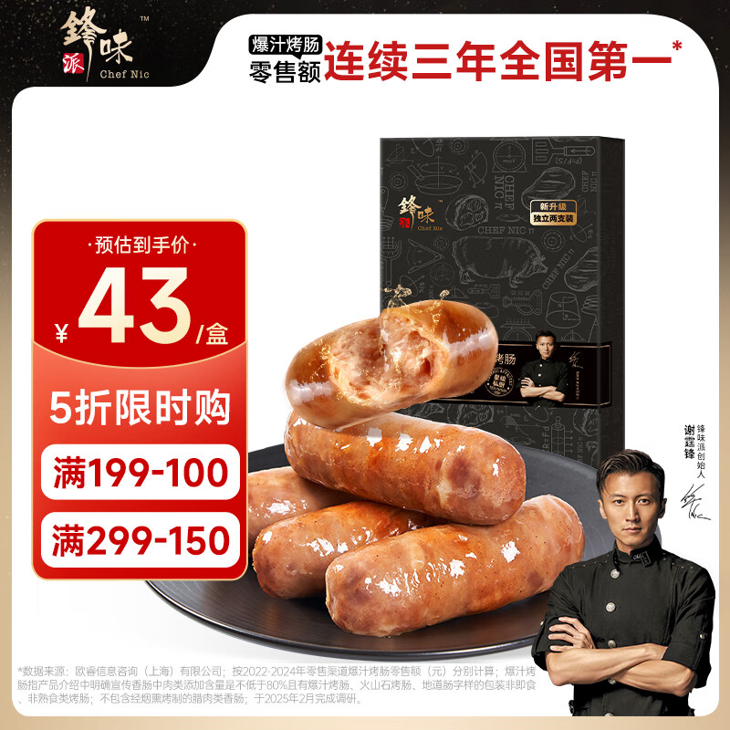 锋味派火山石烤肠香肠早餐虾饼火腿肠热狗奥尔良烤翅牛肉丸空炸烧烤食材 【单盒装400g/盒】原味黑猪肉