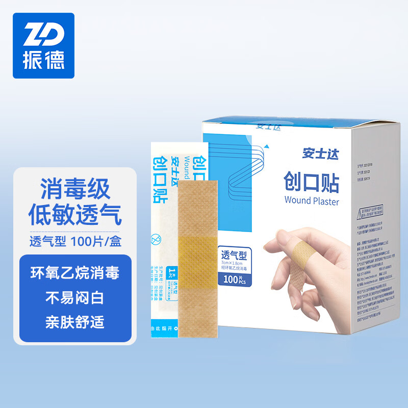 振德（ZHENDE）创可贴儿童创口贴PU防水透气止血贴伤口愈合贴成人磨脚贴脚后跟 安士达透气型创可贴 100片/盒