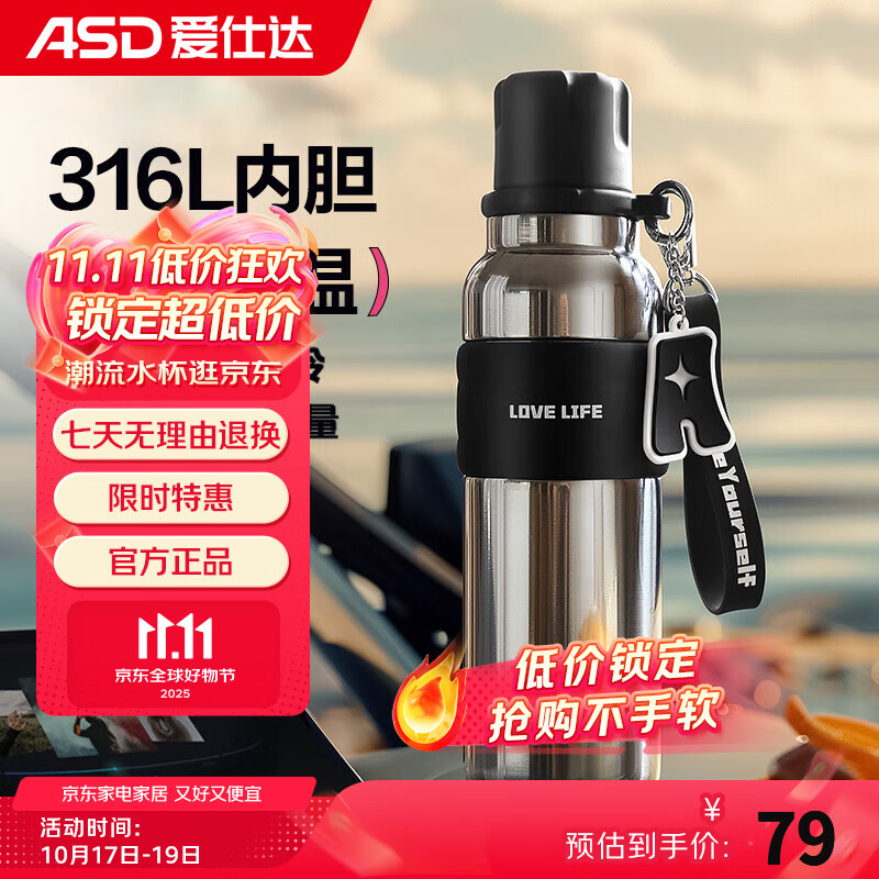 爱仕达 户外大容量保温杯600ml