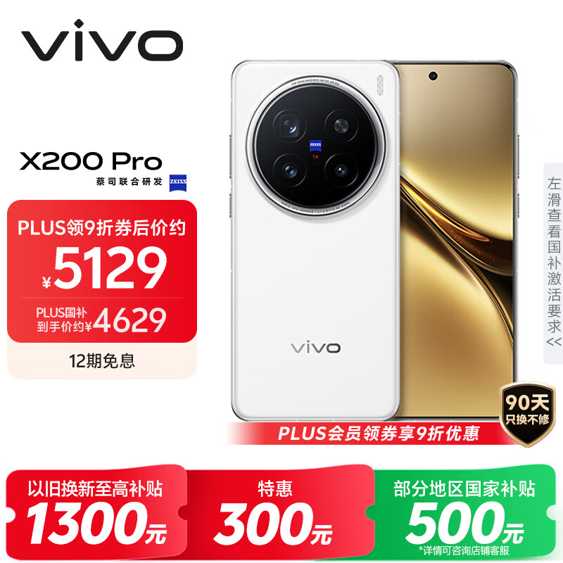 vivo X200 Pro 16GB+512GB 白月光 国家补贴 蔡司2亿APO超级长焦 蓝晶×天玑9400 拍照 AI 手机