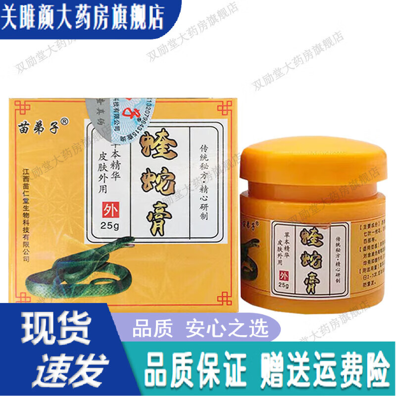 苗弟子蝰蛇膏 25g/盒 1盒装